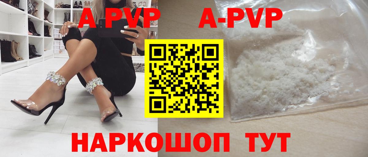 A PVP Crystall Кудымкар