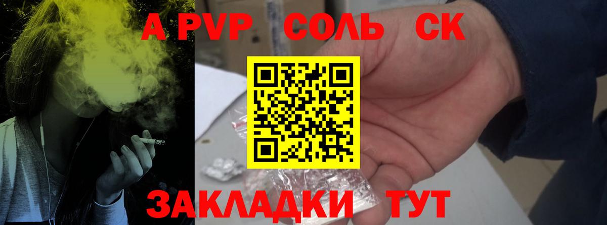 A-PVP СК  A PVP мука  Вход с VPN  Кудымкар  A PVP мука 