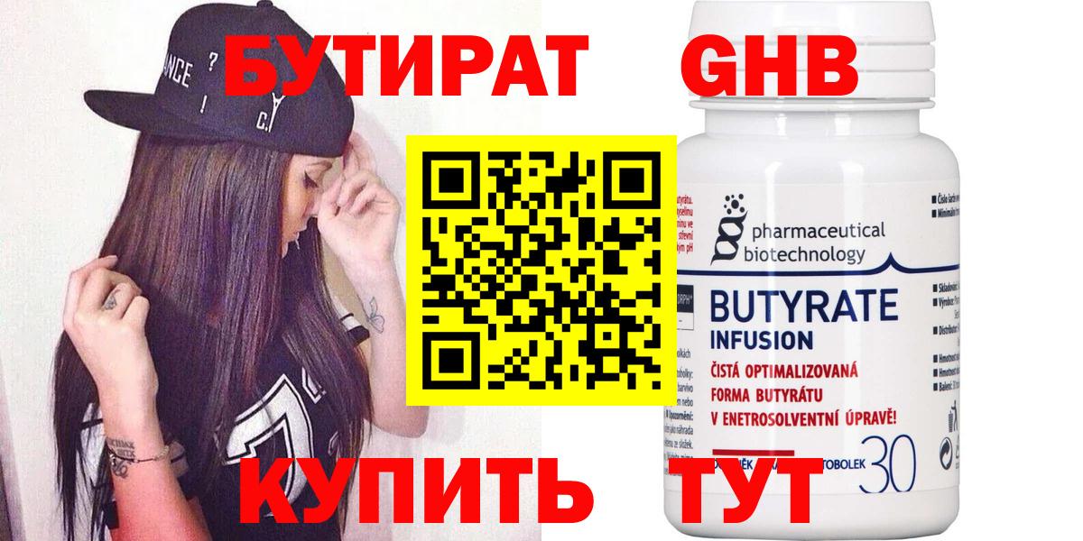 БУТИРАТ 99% Кудымкар