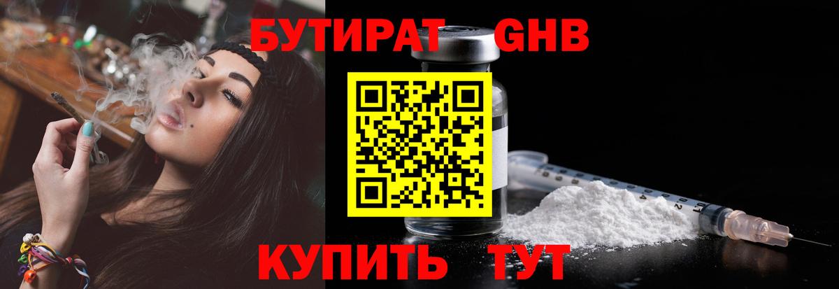 БУТИРАТ бутандиол  Вход с VPN  Кудымкар 