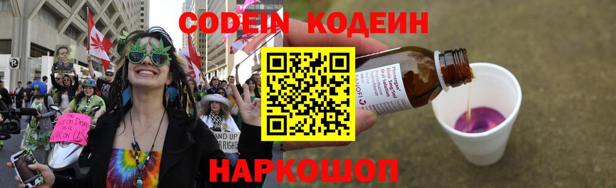 Кодеин Purple Drank  Codein Purple Drank  Кудымкар  Вход с VPN 