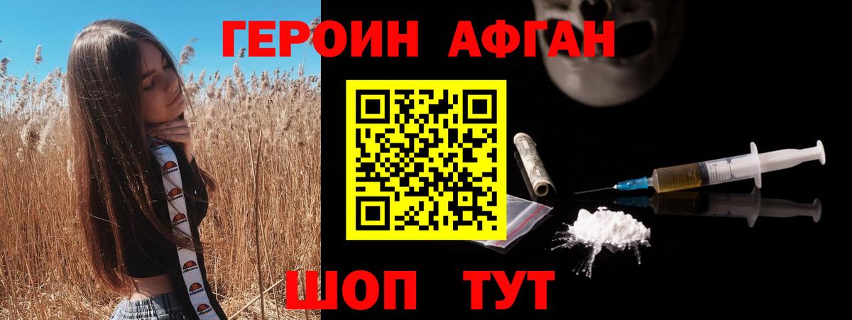 ГЕРОИН Афган Кудымкар