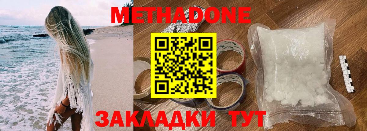 Метадон кристалл  МЕТАДОН кристалл  Кудымкар  Вход с VPN 