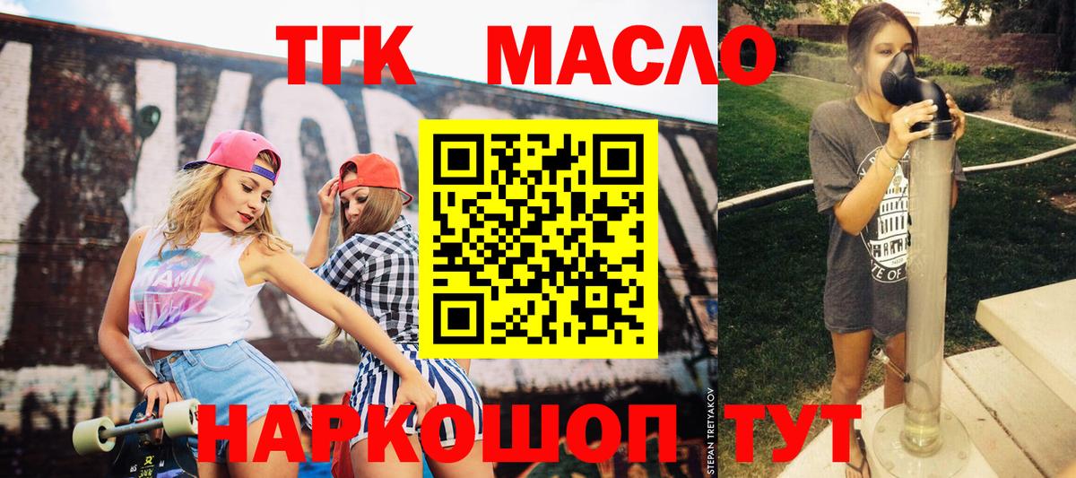 Кудымкар  ТГК THC oil  Вход с VPN 